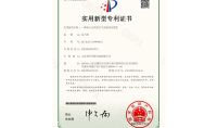 點擊查看詳細信息<br>標題：實用新型專利證書 閱讀次數(shù)：580