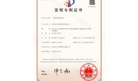 點擊查看詳細信息<br>標題：發明專利證書 閱讀次數：661