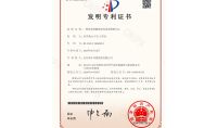 點擊查看詳細信息<br>標題：發明專利證書 閱讀次數：836