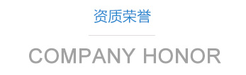山東利豐環?？萍加邢薰举Y質